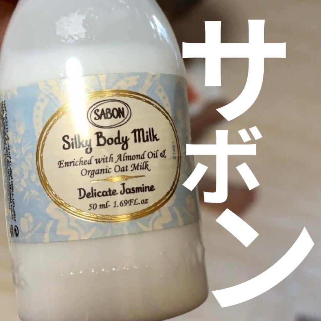 シルキーボディミルク/SABON/ボディミルクを使ったクチコミ(1枚目)