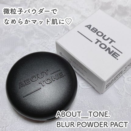 ブラーパウダーパクト/ABOUT TONE/プレストパウダーを使ったクチコミ(1枚目)