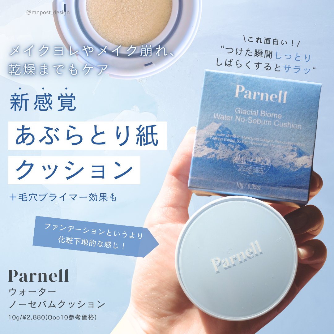 グラシアル　バイオーム　ウォーター　ノーセバム　クッション/parnell/クッションファンデーションを使ったクチコミ（2枚目）