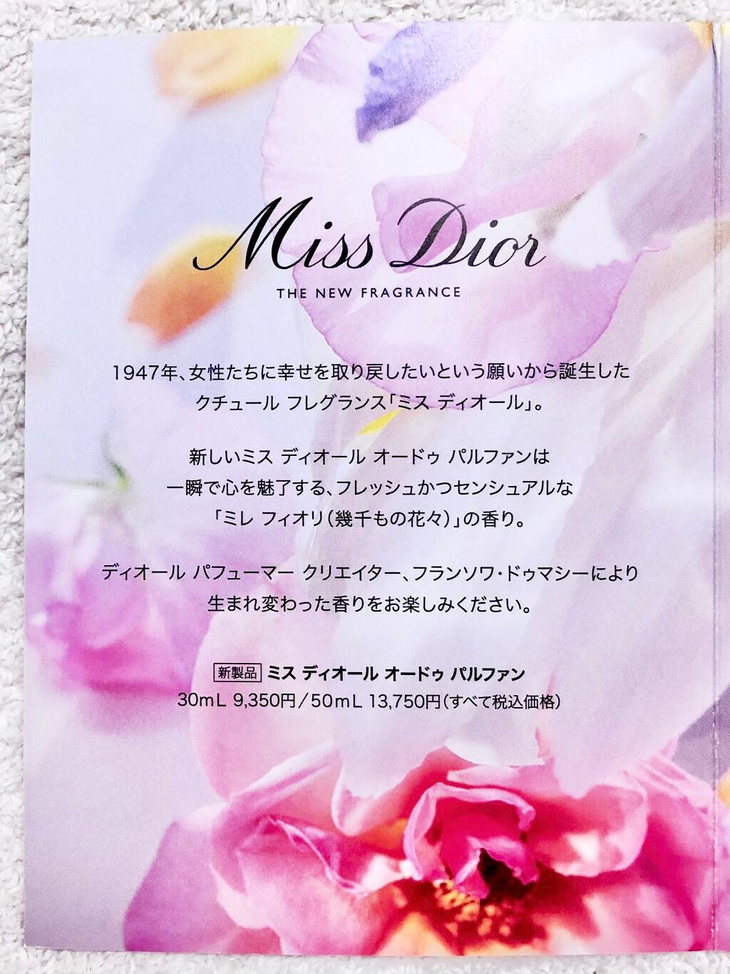 ミス ディオール オードゥ パルファン/Dior/香水(レディース)を使ったクチコミ(2枚目)