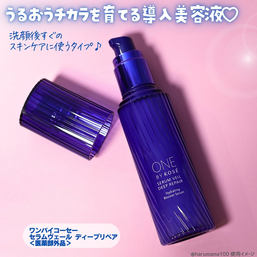 セラムヴェール ディープリペア/ONE BY KOSE/美容液を使ったクチコミ（2枚目）