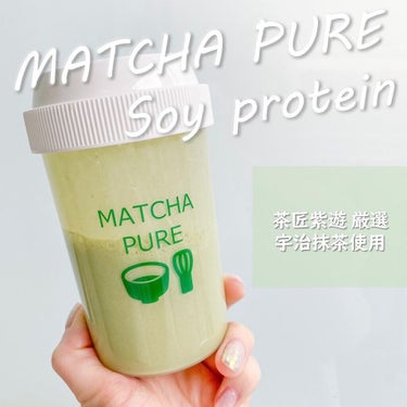 MATCHA PURE（プロテインパウダー）/ピュアパートナー/ドリンクを使ったクチコミ（1枚目）