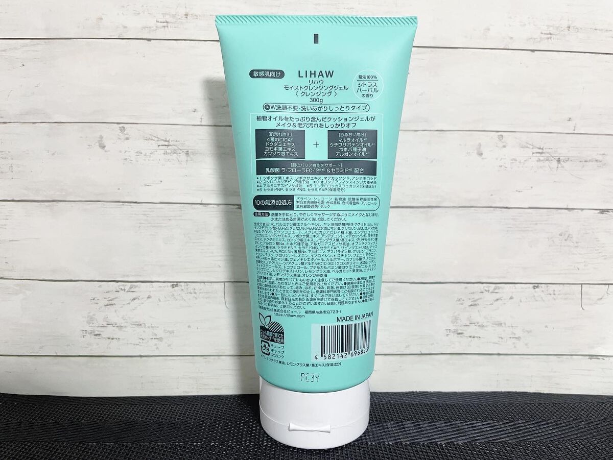 モイストクレンジングジェル /LIHAW/クレンジングジェルを使ったクチコミ(2枚目)