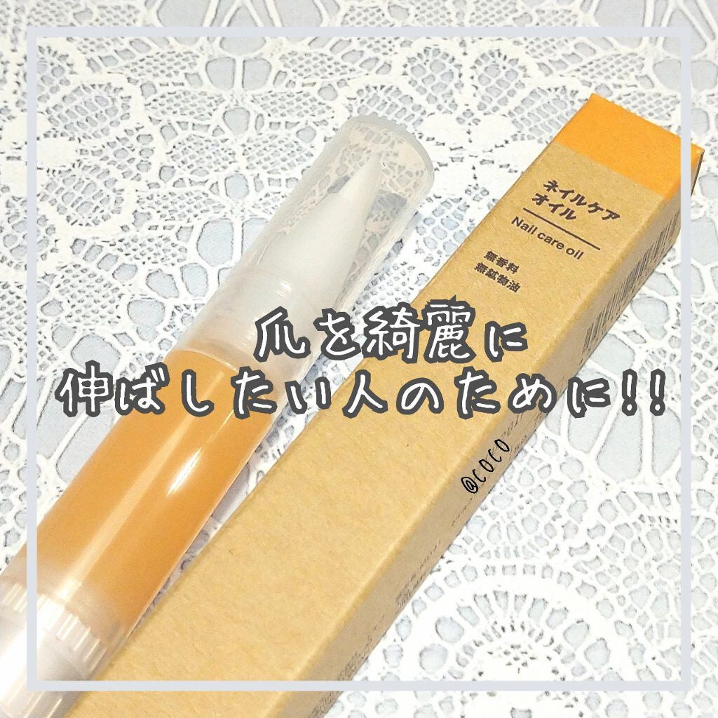 ネイルケアオイル/無印良品/ネイルオイル・トリートメントを使ったクチコミ(1枚目)