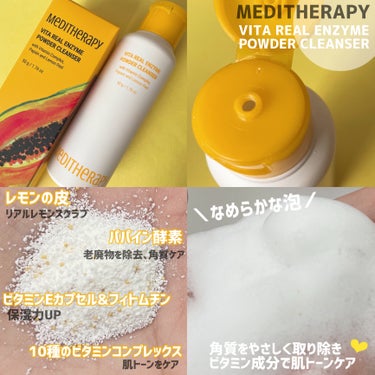 ビタリアルエンザイムパウダークレンザー/MEDITHERAPY/洗顔パウダーを使ったクチコミ（2枚目）