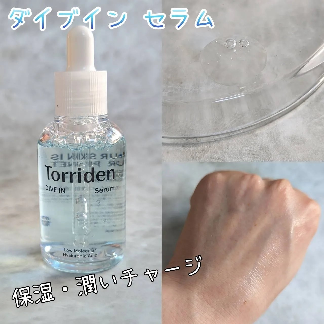 ダイブイン セラム/Torriden/美容液を使ったクチコミ（2枚目）