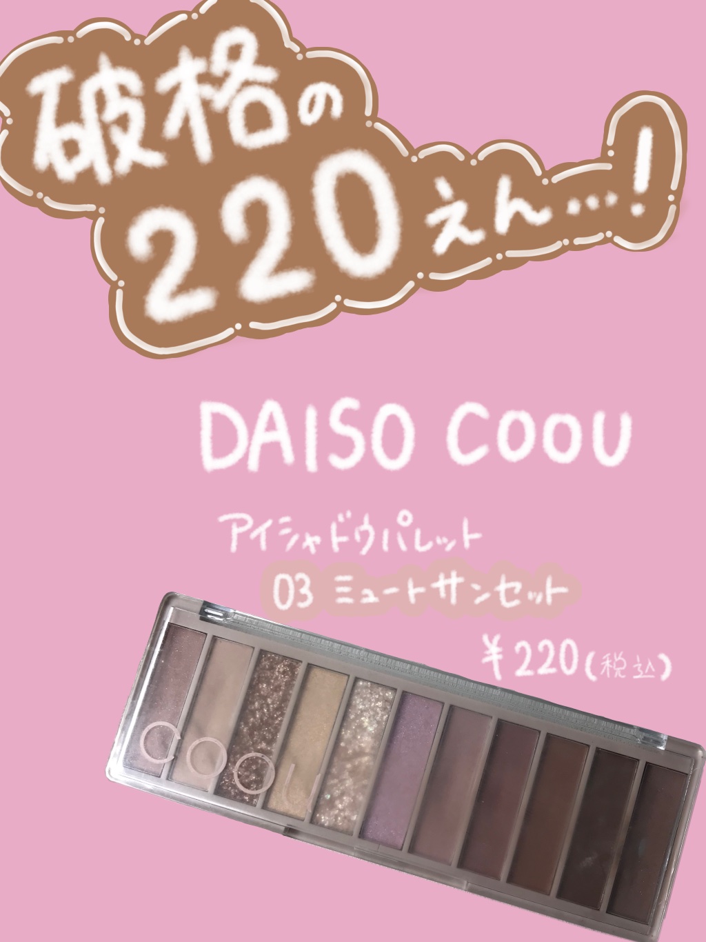 アイシャドウパレット/coou/アイシャドウパレットを使ったクチコミ（1枚目）