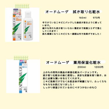 薬用保湿化粧水/オードムーゲ/化粧水を使ったクチコミ（2枚目）