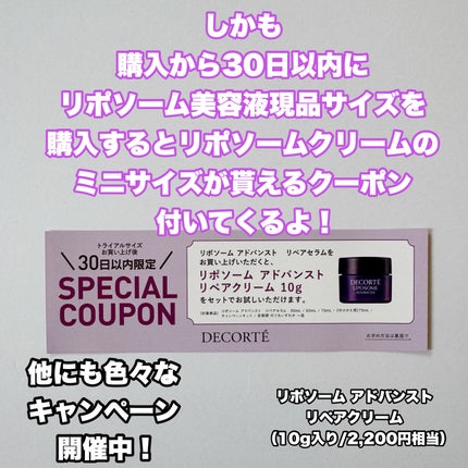 リポソーム アドバンスト リペアセラム/DECORTÉ/美容液を使ったクチコミ(3枚目)