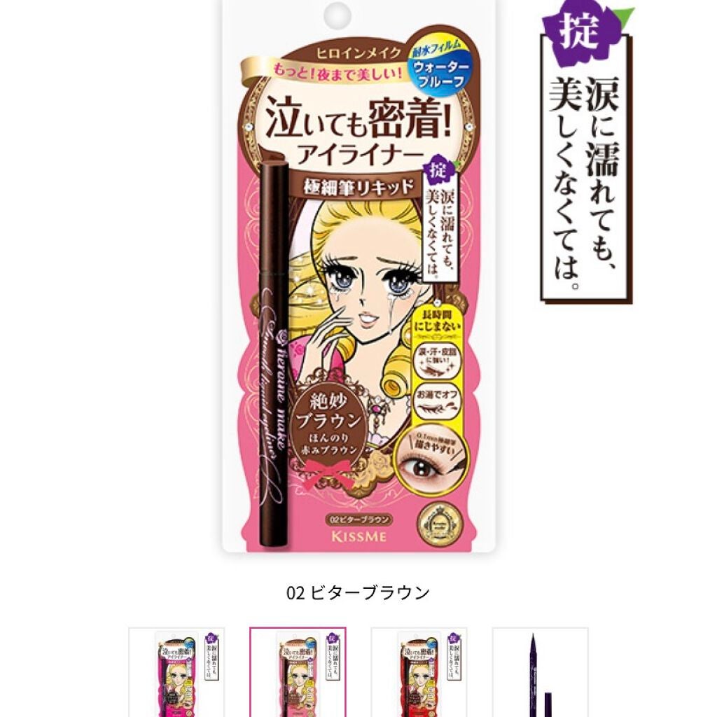 スムースリキッドアイライナー スーパーキープ/ヒロインメイク/リキッドアイライナーを使ったクチコミ(1枚目)