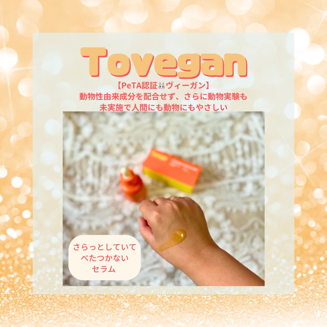 カラーフードシリーズオレンジオアシスセラム/Tovegan/美容液を使ったクチコミ（3枚目）