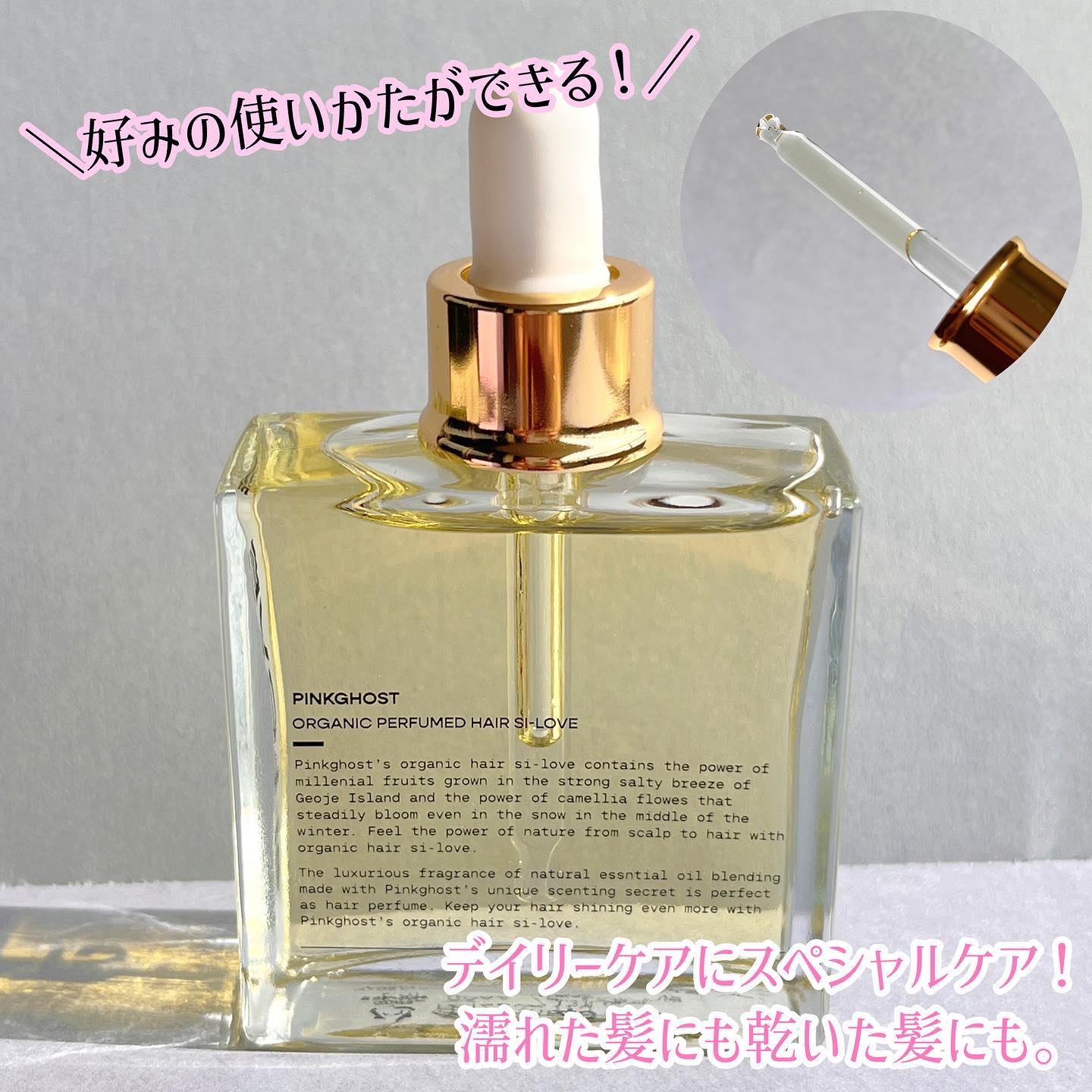 オーガニックヘアシロップ/PINKGHOST/ヘアオイルを使ったクチコミ（3枚目）