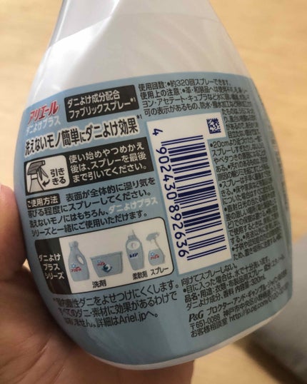 アリエール アリエールスプレーダニよけプラスのクチコミ「3️⃣洗えないものに🎐【簡単ダニよけ効果👌🏻】320回スプレー可能😆💯
.
✔︎アリエール
ア.....」(2枚目)