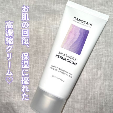 ミルクシスル リペアクリーム/BANOBAGI/フェイスクリームを使ったクチコミ(7枚目)