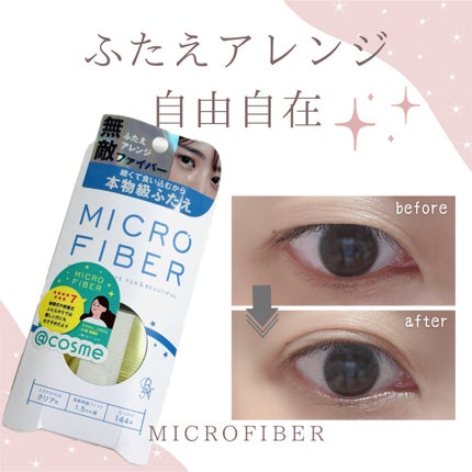 マイクロファイバー /ビー・エヌ/二重まぶた用アイテムを使ったクチコミ(1枚目)