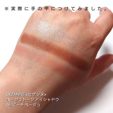 ベージュトーンアイシャドウ/CEZANNE/アイシャドウパレットを使ったクチコミ（3枚目）