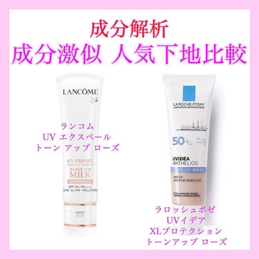 UV エクスペール トーン アップ ローズ/LANCOME/日焼け止め・UVケアを使ったクチコミ（1枚目）