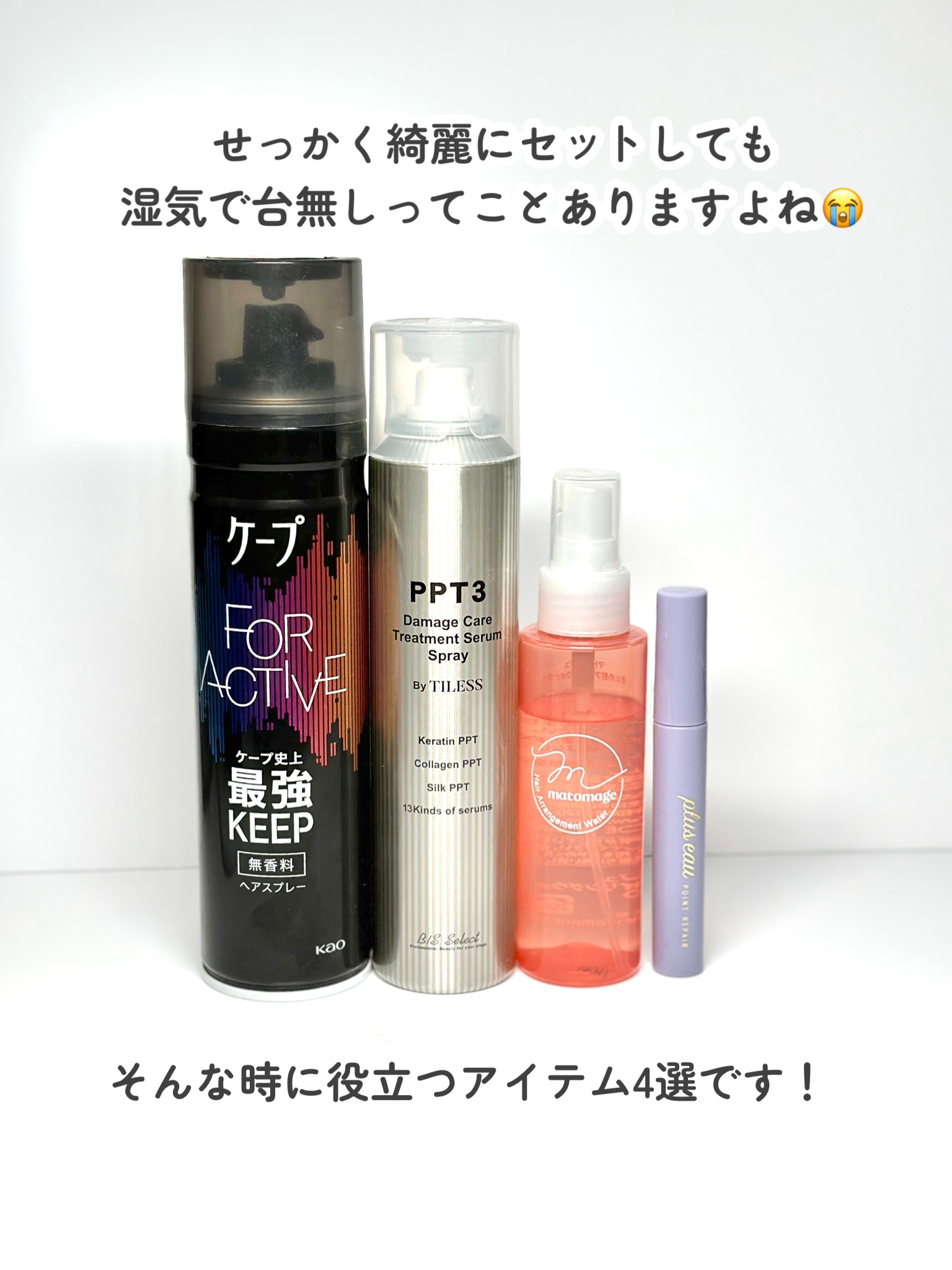 FOR ACTIVE/ケープ/ヘアスプレーを使ったクチコミ（2枚目）