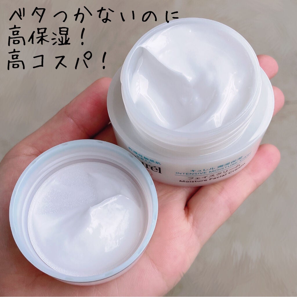 潤浸保湿 フェイスクリーム/キュレル/フェイスクリームを使ったクチコミ(2枚目)