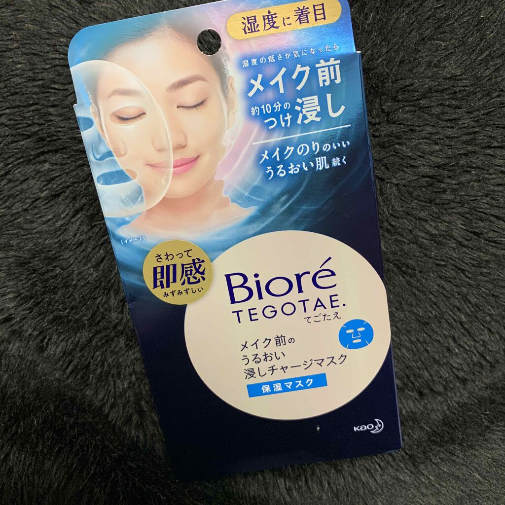 てごたえ メイク前のうるおい浸しチャージマスク/ビオレ/シートマスク・パックを使ったクチコミ(1枚目)