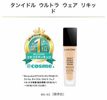 タンイドル ウルトラ ウェア リキッド/LANCOME/リキッドファンデーションを使ったクチコミ（3枚目）