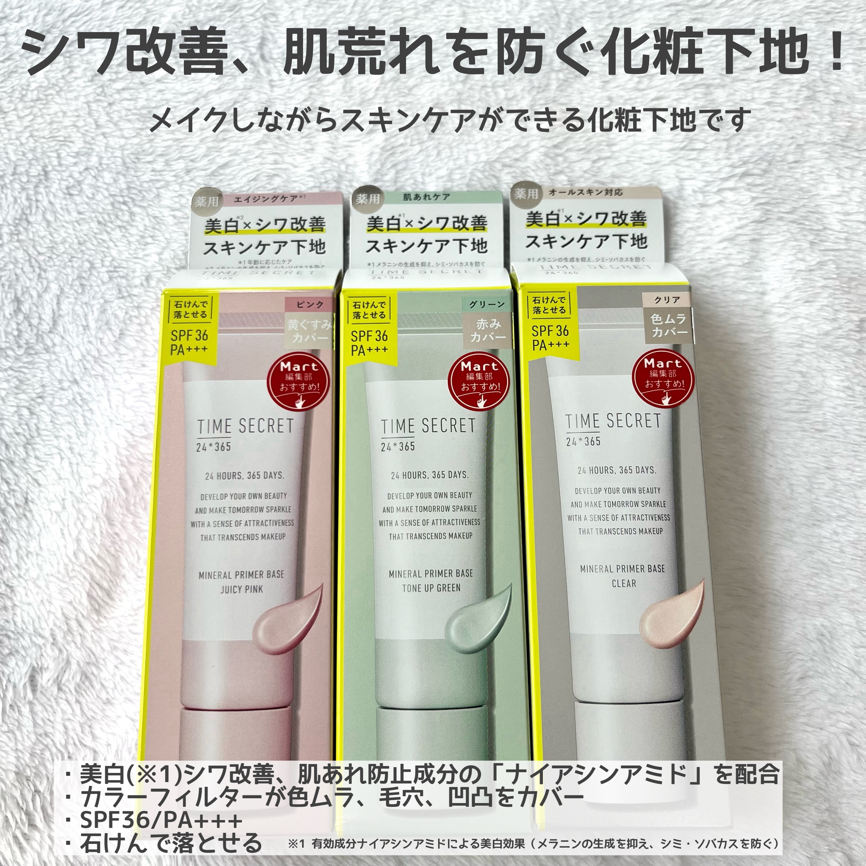 ミネラル 薬用プライマーベース/TIME SECRET/化粧下地を使ったクチコミ（2枚目）