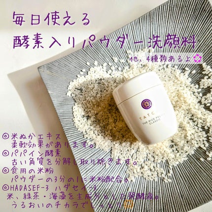 ライス ポリッシュ クラッシック/タッチャ/洗顔パウダーを使ったクチコミ(4枚目)