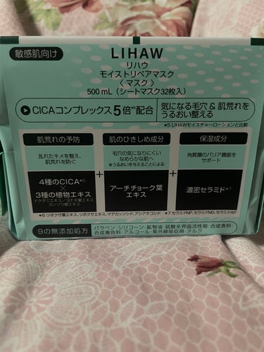 モイストリペアマスク/LIHAW/シートマスク・パックを使ったクチコミ（2枚目）