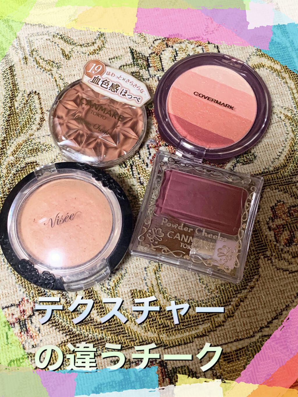 クリームチーク/キャンメイク/ジェル・クリームチークを使ったクチコミ（1枚目）