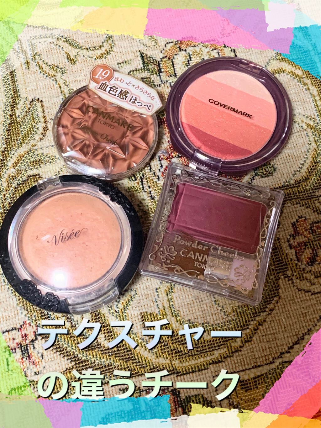 クリームチーク/キャンメイク/ジェル・クリームチークを使ったクチコミ(1枚目)