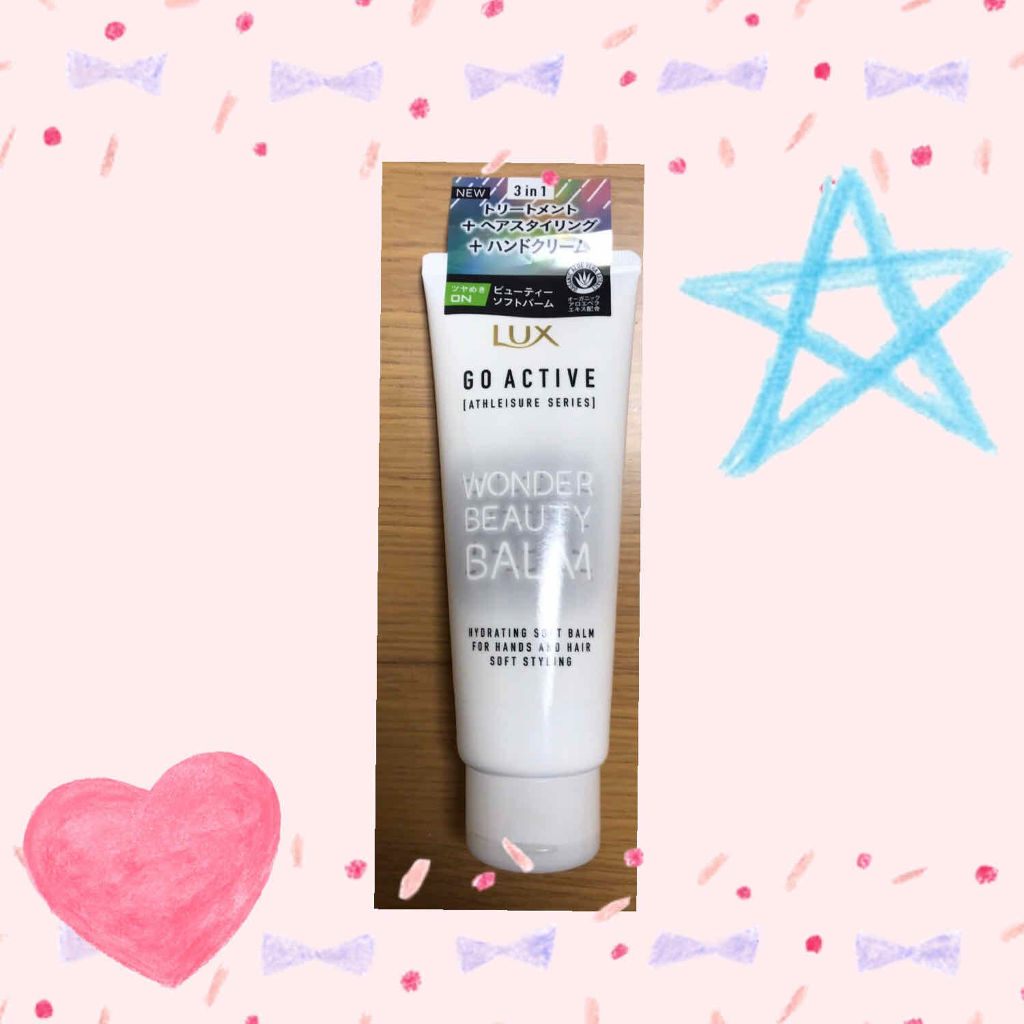 アスレジャー ヘルシーシャイン ビューティーソフトバーム/LUX/ヘアワックス・クリームを使ったクチコミ（1枚目）