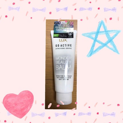 アスレジャー ヘルシーシャイン ビューティーソフトバーム/LUX/ヘアワックス・クリームを使ったクチコミ(1枚目)