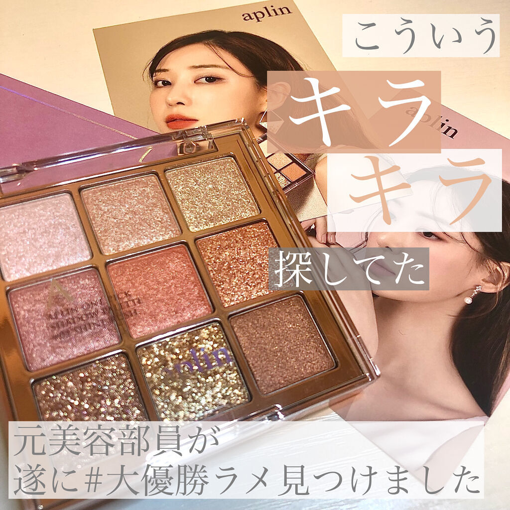 ワンピックアイシャドウパレット/APLIN/アイシャドウパレットを使ったクチコミ（1枚目）