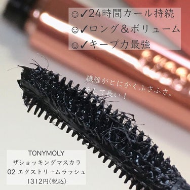 ザショッキングカラ 02 エクストリームラッシュ/TONYMOLY/マスカラを使ったクチコミ（3枚目）