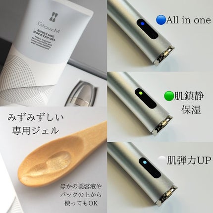 Glow.M グローエム 美顔器 ブースターソニック / メディキューブジェル ブースターソニック|Glow.Mの効果に関する口コミ - #PR