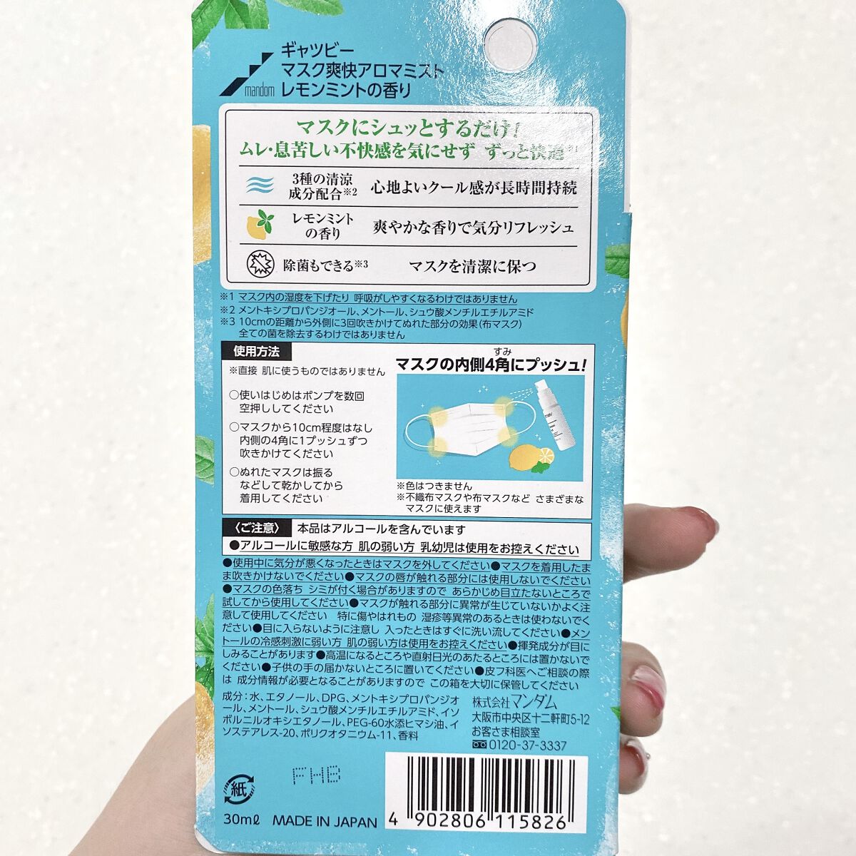 マスク爽快アロマミスト/ギャツビー/マスクを使ったクチコミ（2枚目）