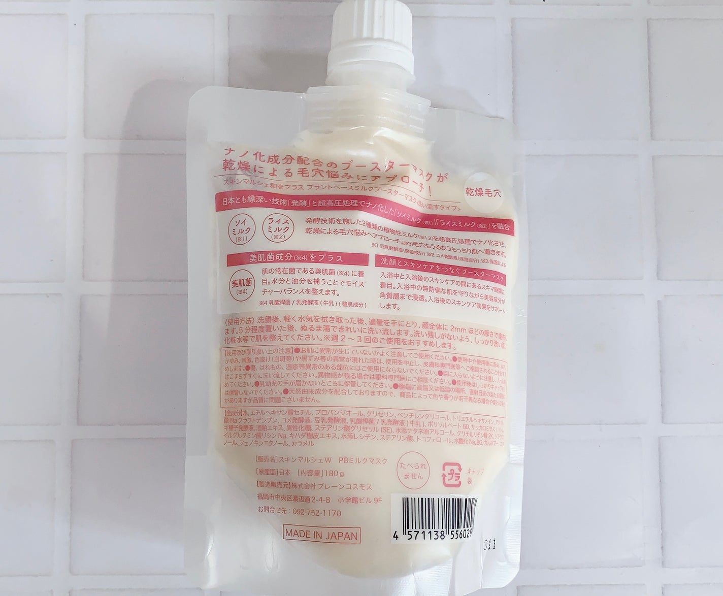 skinmarche WAOPLUS プラントベースミルクブースターマスク/ブレーンコスモス/洗い流すパック・マスクを使ったクチコミ(2枚目)