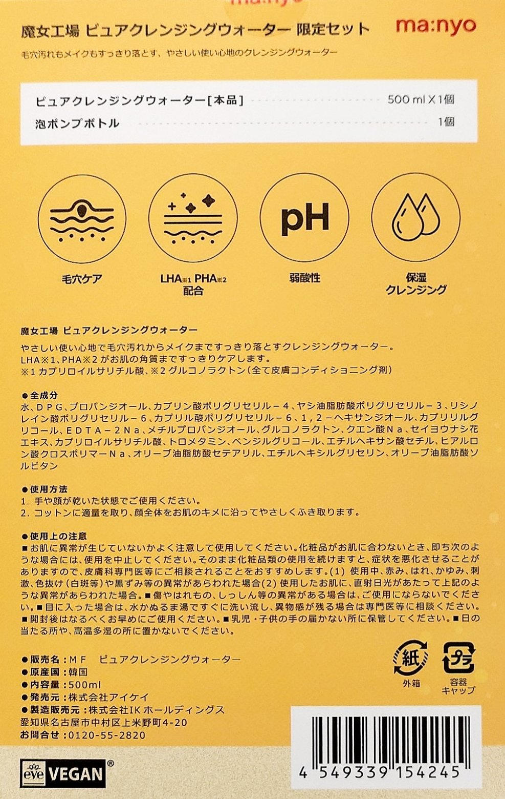 ピュアクレンジングウォーター センシティブ/manyo/クレンジングウォーターを使ったクチコミ（3枚目）