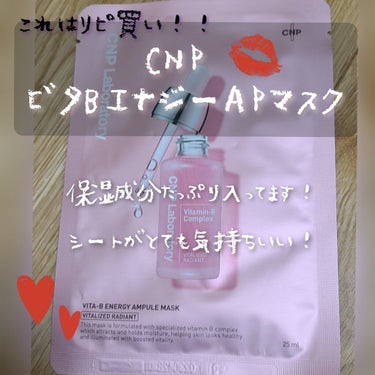 ビタソリューションマスク（５枚入）/CNP Laboratory/シートマスク・パックを使ったクチコミ（1枚目）