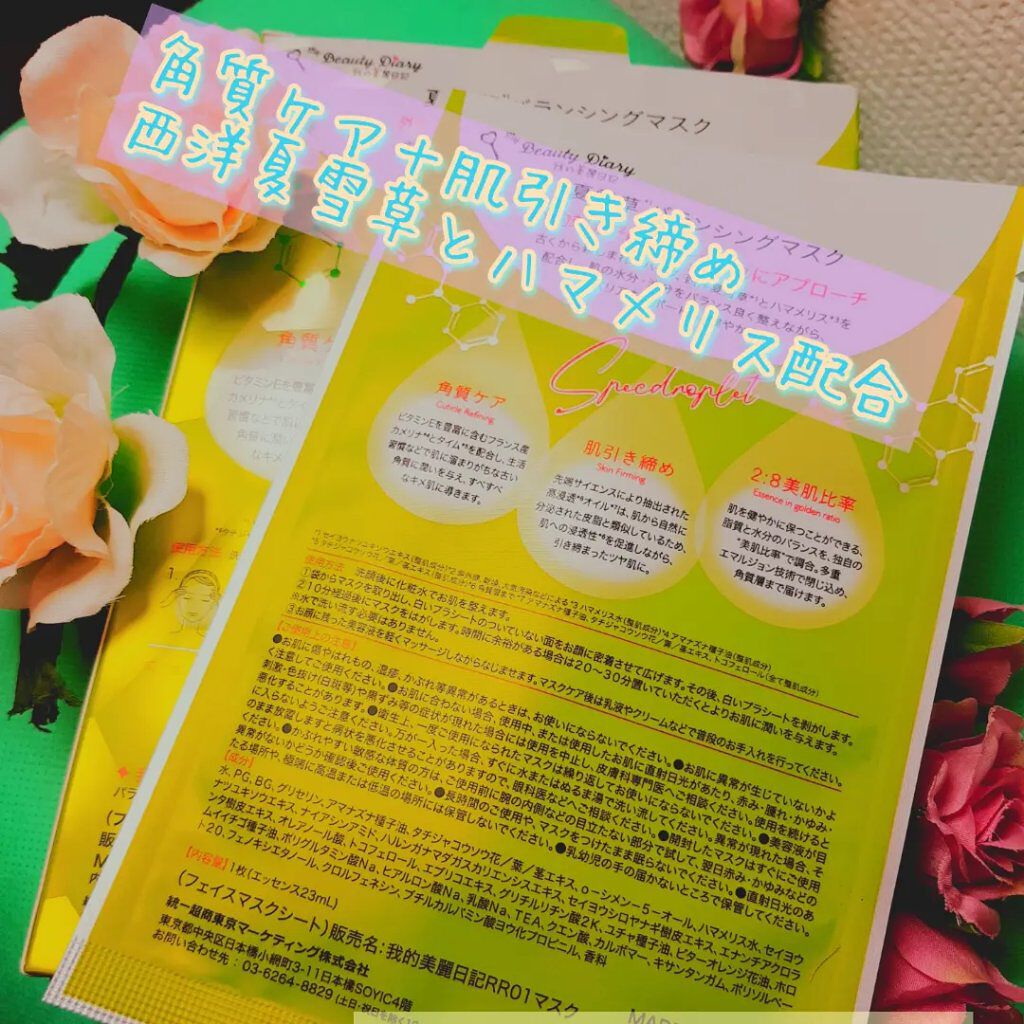 夏雪草バランシングマスク/我的美麗日記/シートマスク・パックを使ったクチコミ（2枚目）