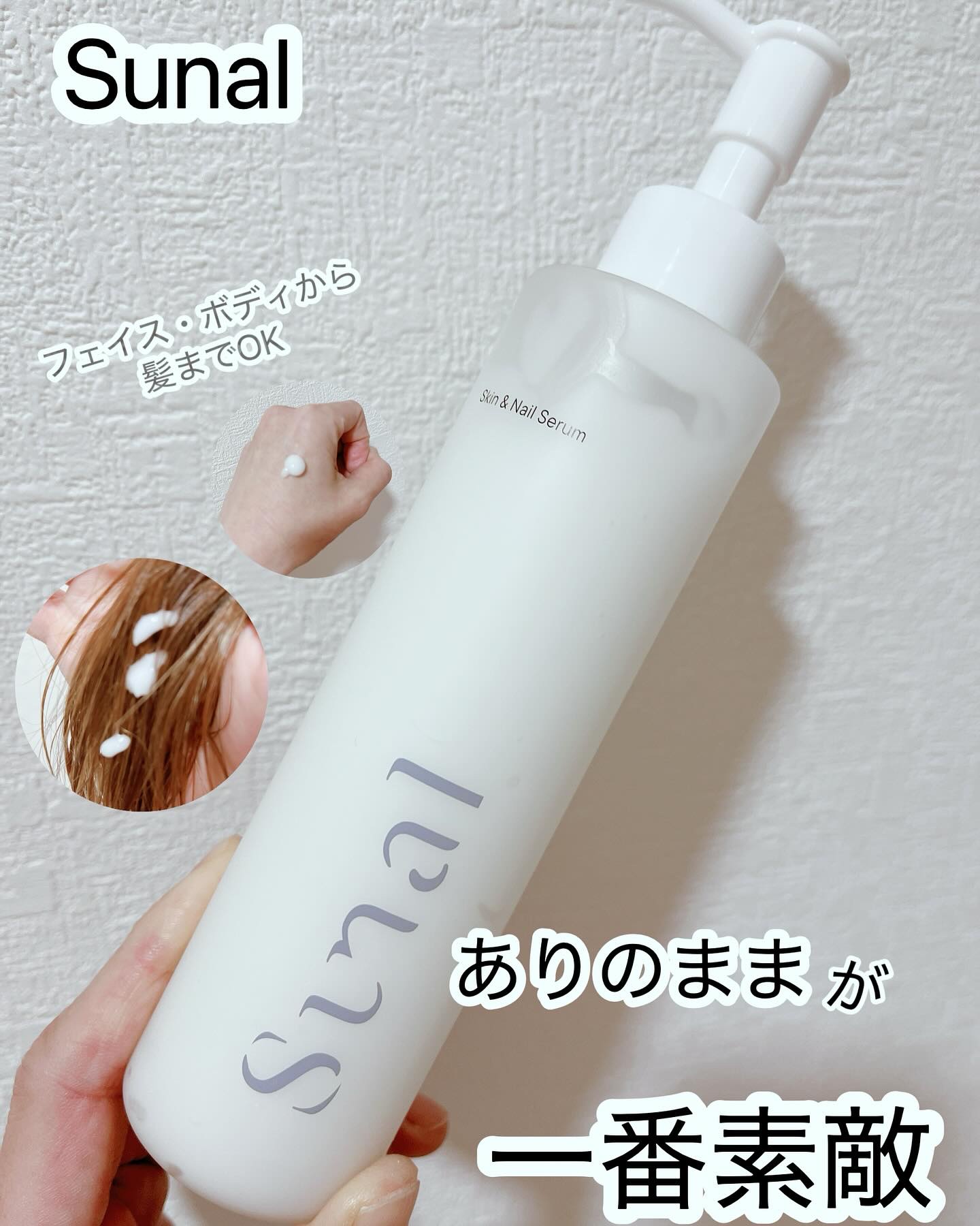 スキン＆ネイルセラム/sunal/美容液を使ったクチコミ（1枚目）