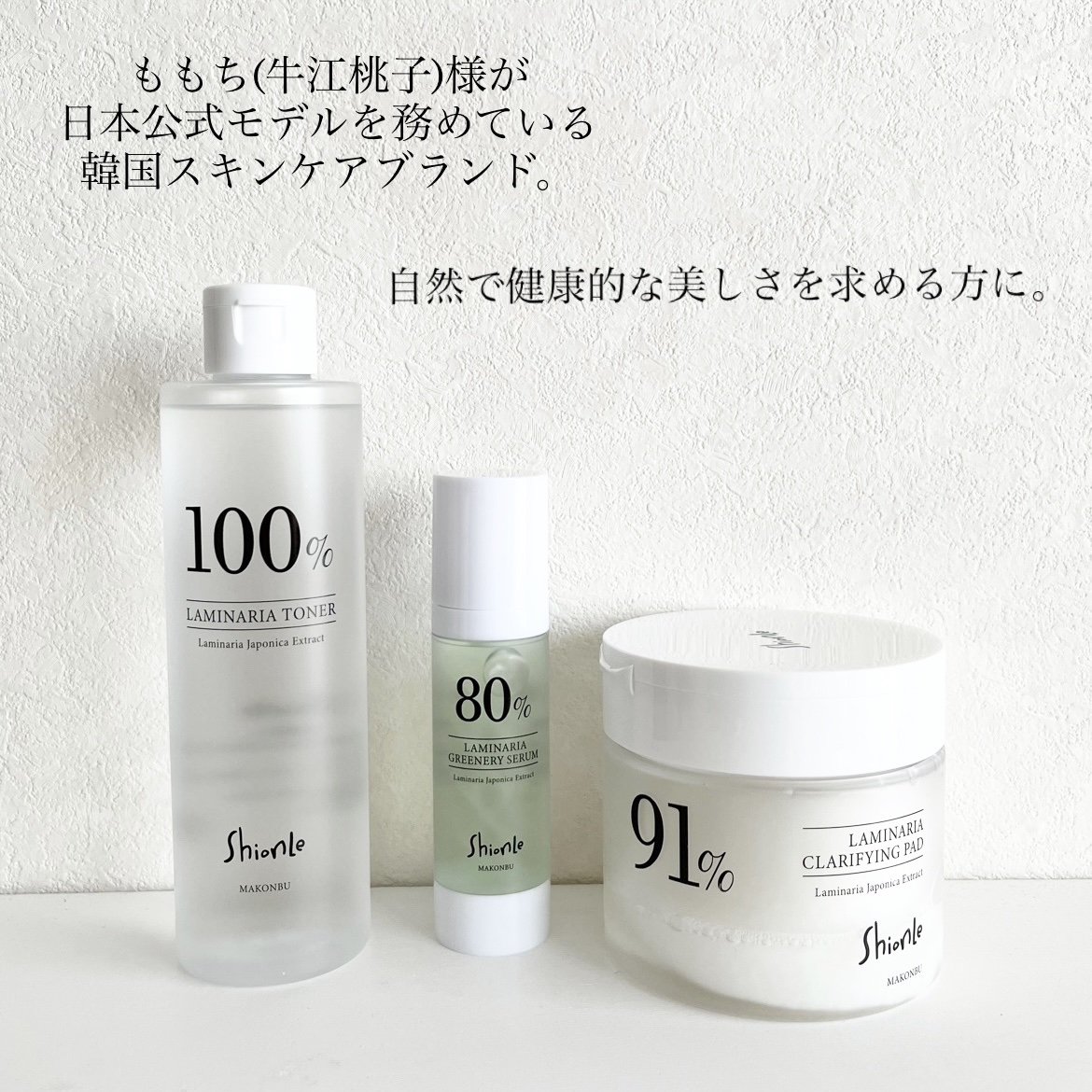 ラミナリアトナー/ShionLe/化粧水を使ったクチコミ（2枚目）
