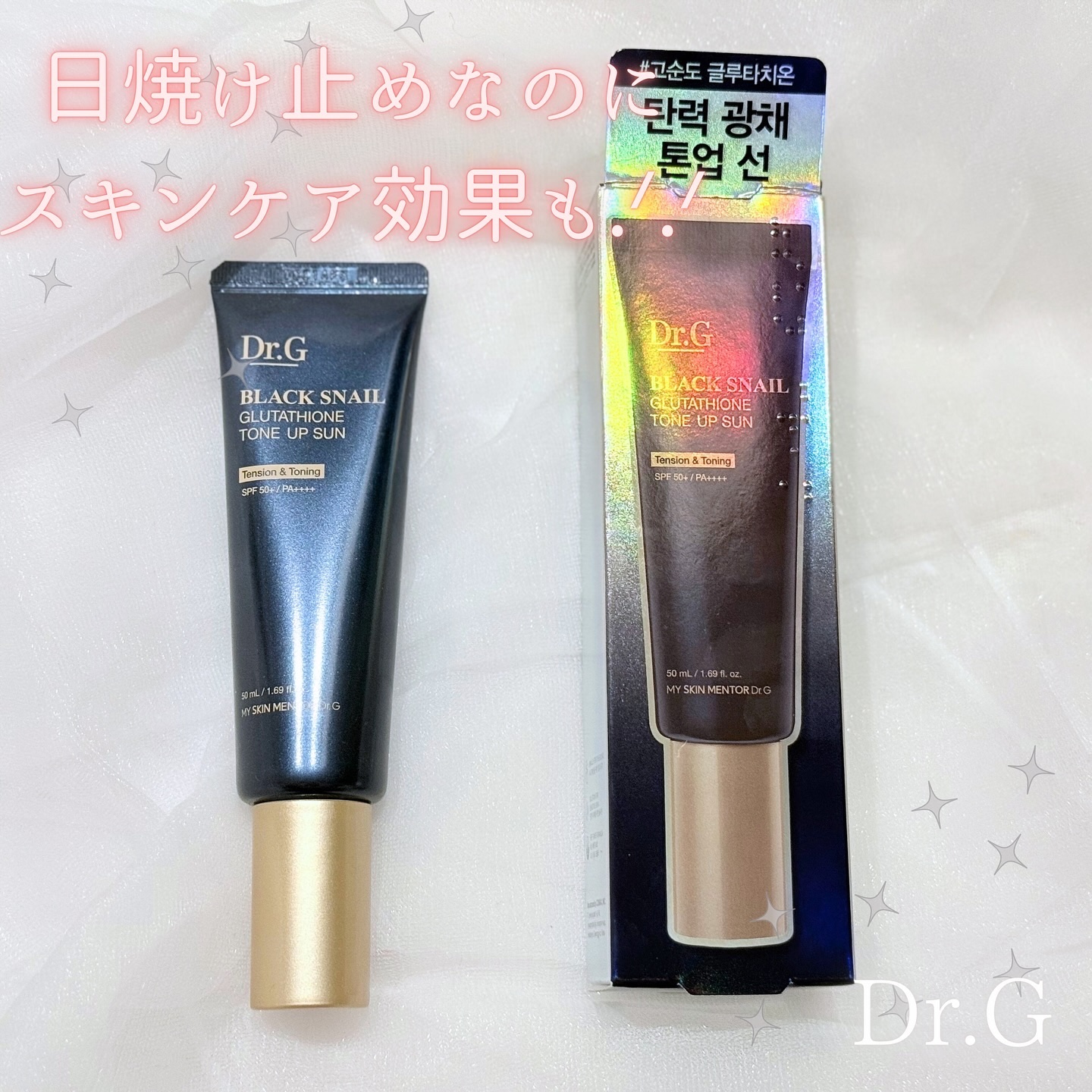 ブラックスネイルグルタチオントーンアップサン/Dr.G/日焼け止めクリームを使ったクチコミ（1枚目）