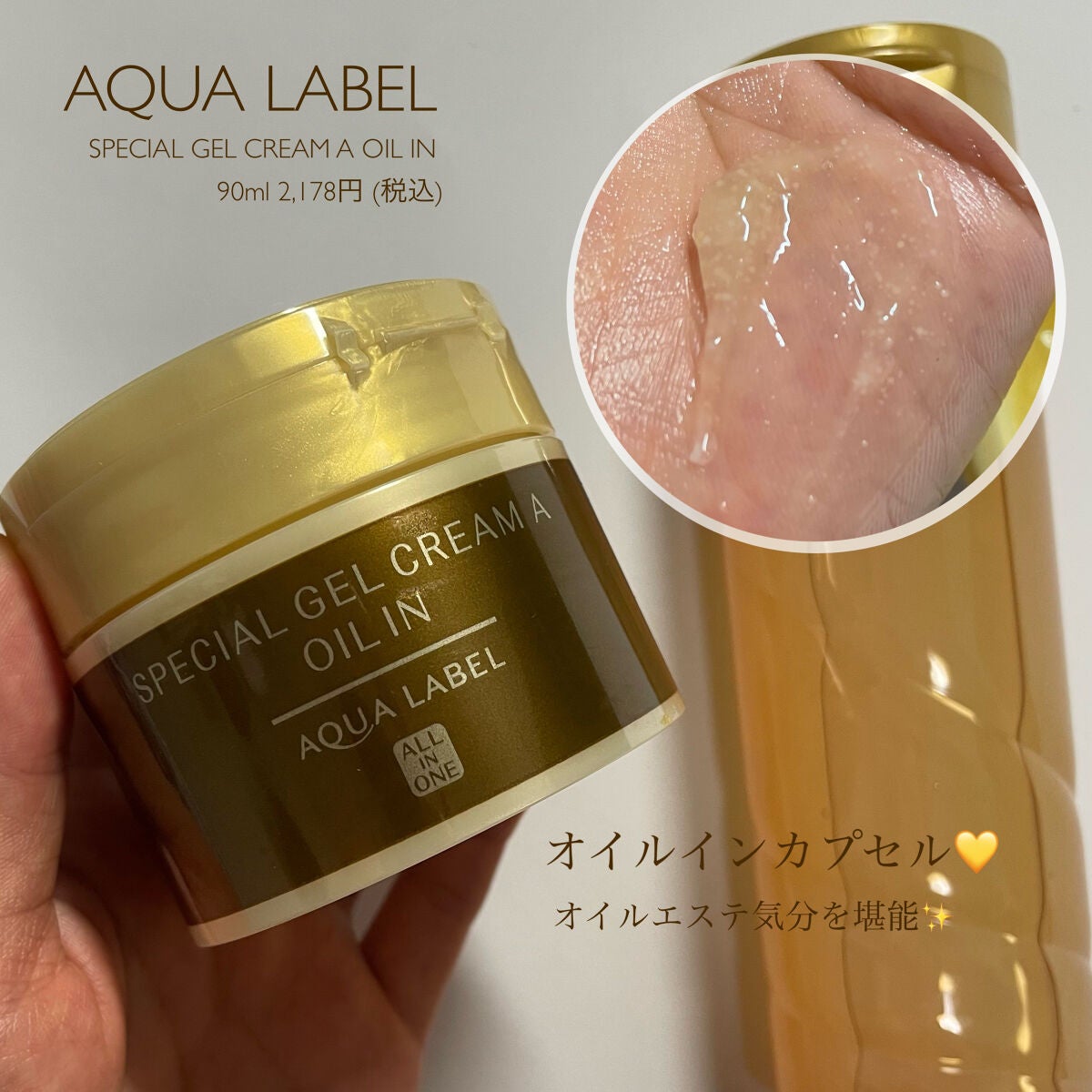 スペシャルジェルクリームA(オイルイン)/アクアレーベル/オールインワン化粧品を使ったクチコミ(4枚目)