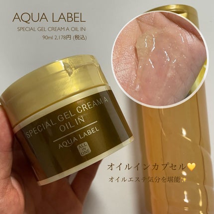 スペシャルジェルクリームA(オイルイン)/アクアレーベル/オールインワン化粧品を使ったクチコミ(4枚目)