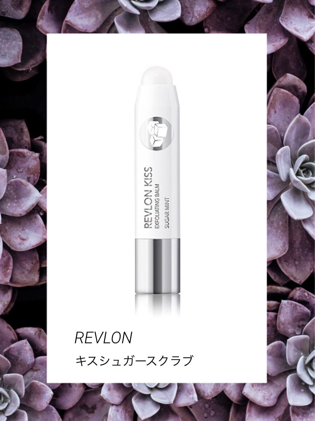 レブロン キス シュガー スクラブ/REVLON/リップスクラブを使ったクチコミ(1枚目)