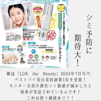 薬用 ホワイトニングクリアセラムW/エトヴォス/美容液を使ったクチコミ(4枚目)