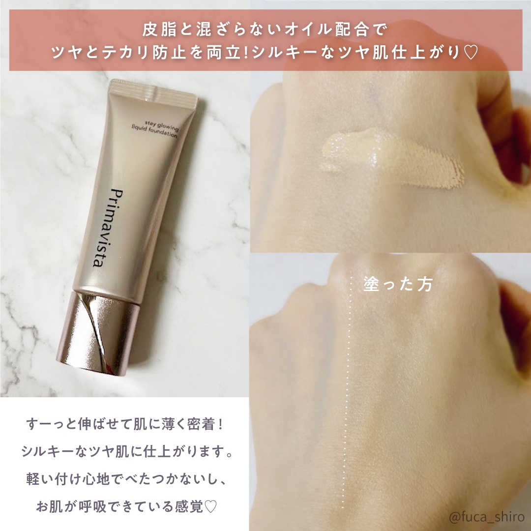 プリマヴィスタ ステイグロウ リキッド/プリマヴィスタ/リキッドファンデーションを使ったクチコミ（3枚目）