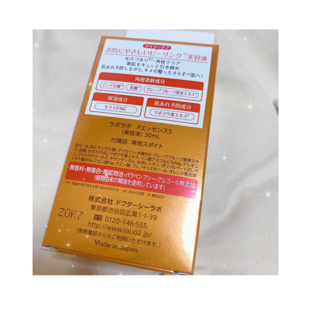 スーパー毛穴ピールセラム/ラボラボ/美容液を使ったクチコミ(4枚目)