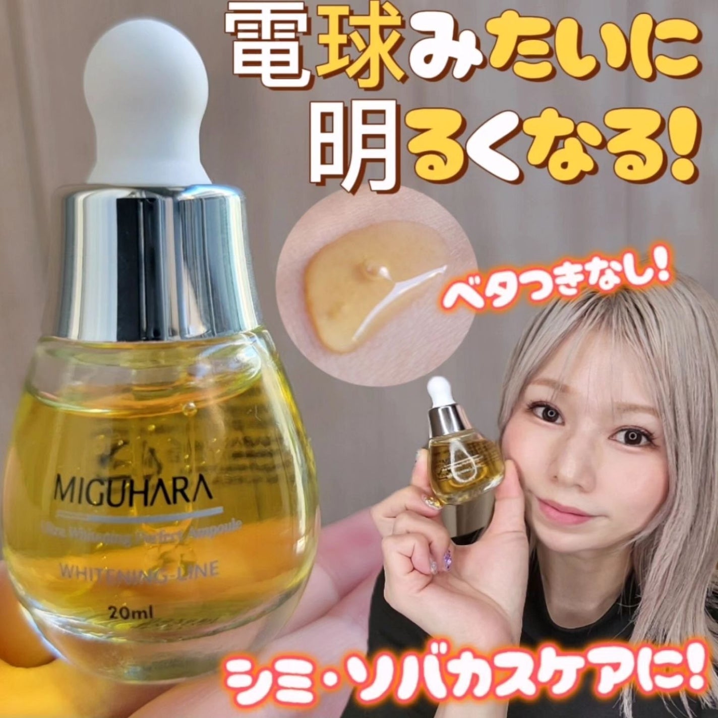 Ultra Whitening Perfect Ampoule/MIGUHARA/美容液を使ったクチコミ(1枚目)